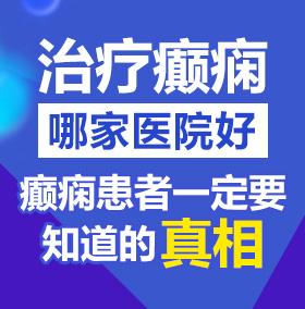 操逼老黃片com免费看北京治疗癫痫病医院哪家好